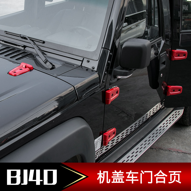 北京BJ40L改装车门合页北京BJ40PLUS机盖合页北京40专用改装配件|ruв категории автомобиль/товаров/аксессуары/переоснащение, Внешние украшения автомобиля/установка украшения/защита, Внешние украшения автомобиля, автомобильные декоративные наклейки - от Buy2taobao.com для оказания профессиональной услуги покупки агента Taobao