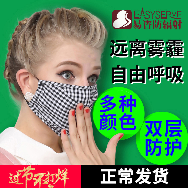 易咨银纤维办公电脑防辐射口罩面罩面具男女室外防护罩通用春夏季在类目 孕妇装/孕产妇用品/营养, 防辐射, 防辐射口罩中 - 来自Buy2taobao.com提供专业的淘宝代购服务
