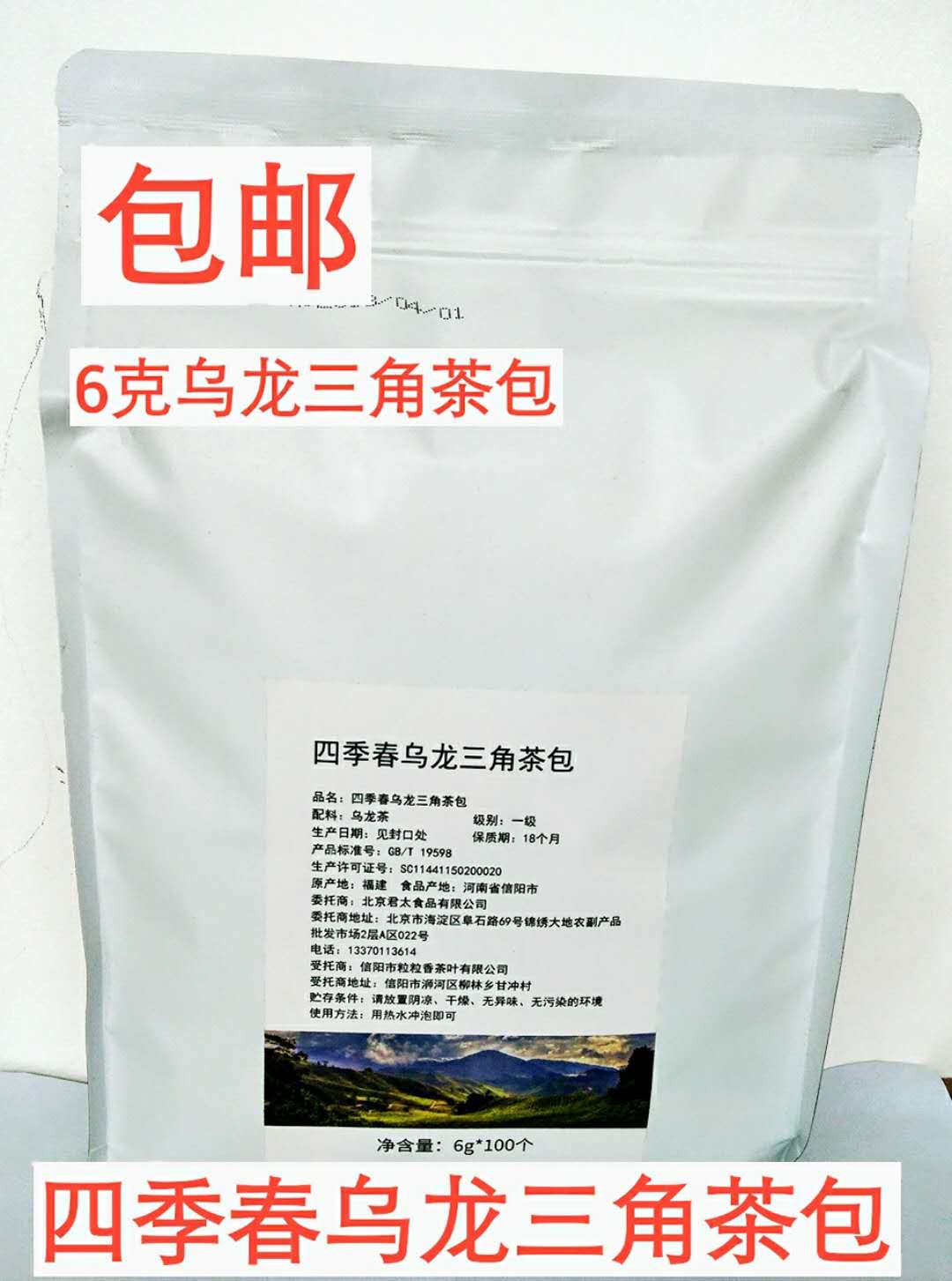 乌龙茶 四季春乌龙茶三角茶包 乌龙茶奶盖茶水果茶 6克/100 包|ruв категории упаковка, упаковка пищевых продуктов, упаковка чая - от Buy2taobao.com для оказания профессиональной услуги покупки агента Taobao