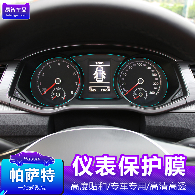 16-18款帕萨特仪表盘膜防刮划高清保护膜时间表贴膜显示屏内饰TPU在类目 汽车/用品/配件/改装, 汽车外饰品/加装装潢/防护, 汽车外饰品, 犀牛皮保护贴膜中 - 来自Buy2taobao.com提供专业的淘宝代购服务