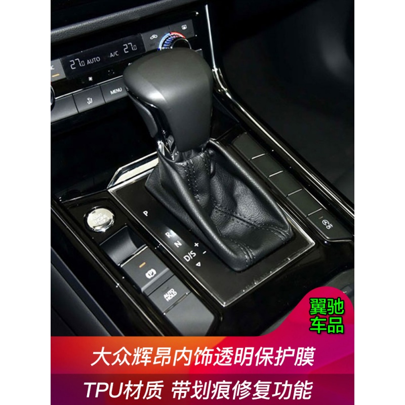 16-18款大众辉昂内饰保护膜 透明 亮面保护膜 tpu贴膜改装贴纸在类目 汽车/用品/配件/改装, 汽车外饰品/加装装潢/防护, 汽车外饰品, 犀牛皮保护贴膜中 - 来自Buy2taobao.com提供专业的淘宝代购服务