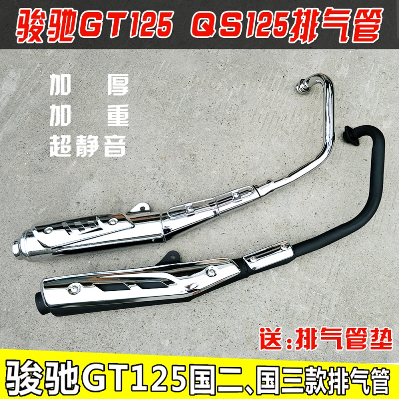 适用轻骑摩托车配件骏驰GT125 QS125-5A-5B-5C消音器 排气管 包邮在类目 摩托车/装备/配件, 其他摩托车用品中 - 来自Buy2taobao.com提供专业的淘宝代购服务