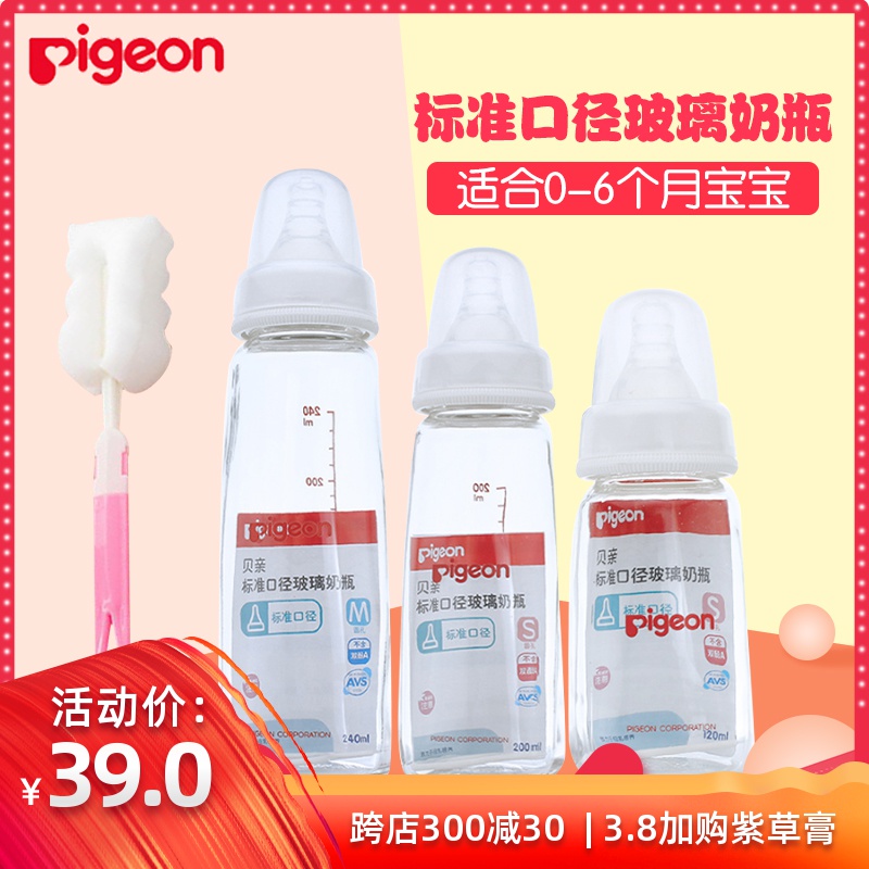 貝親玻璃奶瓶 標口新生兒玻璃奶瓶標准口徑嬰兒奶瓶120ml/240ml在類目 尿片/洗護/餵哺/推車牀, 奶瓶/奶瓶相關, 奶瓶中 - 來自Buy2taobao.com提供專業的淘寶代購服務