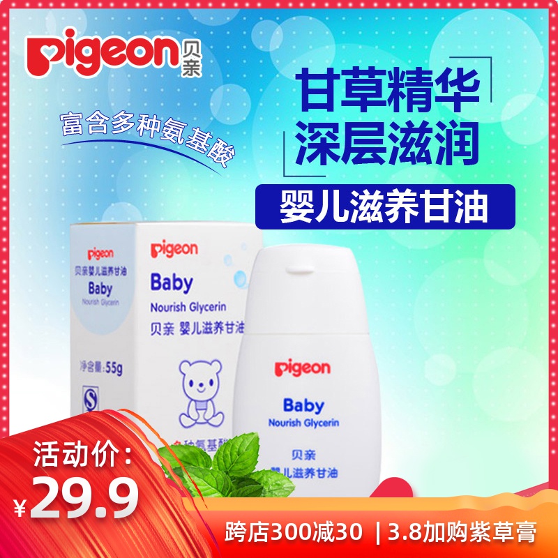 贝亲婴儿滋养甘油 新生儿童润肤油 宝宝护肤油55g秋冬专用|msdalam kategori lampin/Xihu/makan/push pelarik, Mandi produk penjagaan kulit bayi, Minyak urut - dari Buy2taobao.com untuk memberikan perkhidmatan ejen Taobao profesional membeli