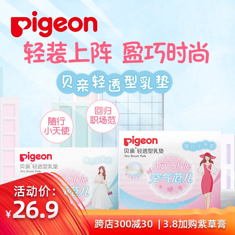 【新品】贝亲轻透型 防溢乳垫一次性乳垫 18-36片孕产妇乳垫在类目 孕妇装/孕产妇用品/营养, 妈妈产前产后用品, 防溢乳垫中 - 来自Buy2taobao.com提供专业的淘宝代购服务