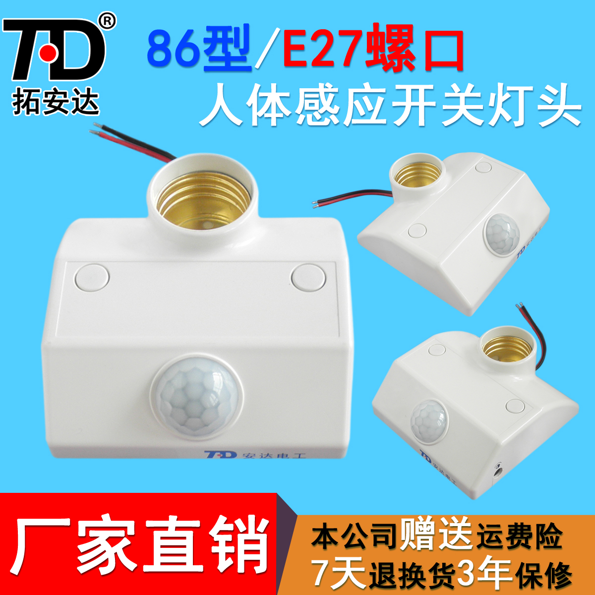 拓安達TAD-K218A人體感應燈座感應燈頭E27螺口LED紅外線感應器在類目 電子/電工, 開關, 感應開關中 - 來自Buy2taobao.com提供專業的淘寶代購服務