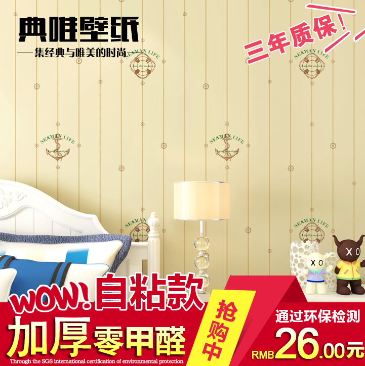儿童房壁纸自粘贴男孩地中海卧室无纺布蓝色温馨卡通墙纸船锚贴纸在类目 家居饰品, 贴饰, 墙贴中 - 来自Buy2taobao.com提供专业的淘宝代购服务