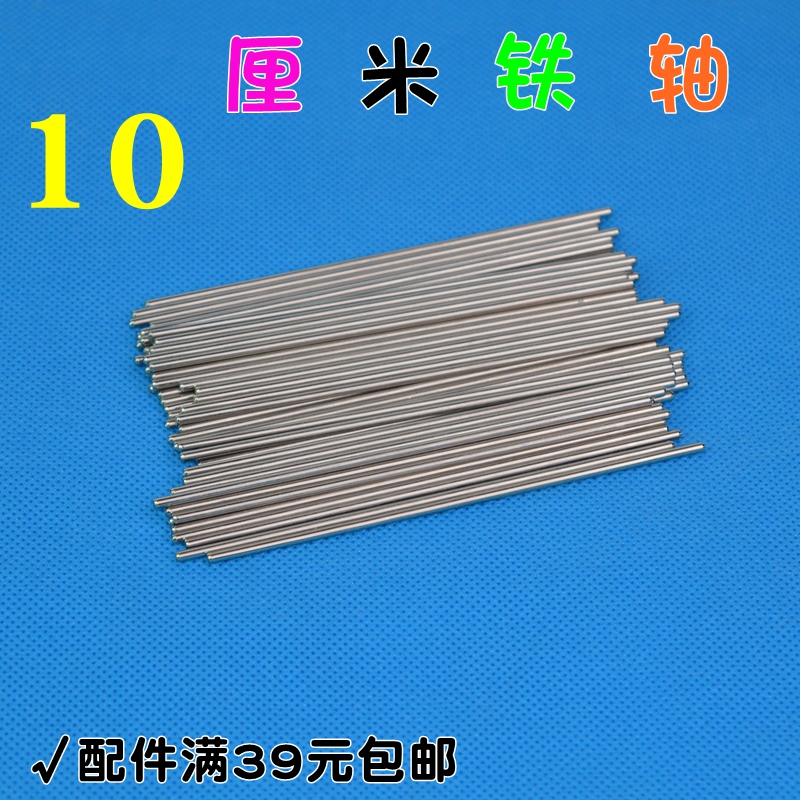 2*100mm 直径2mm 模型车轴 齿轮轴 传动轴 车轴铁轴 DIY车轴在类目 玩具/童车/益智/积木/模型, 电动遥控玩具零件/工具, 四驱车零配件/工具中 - 来自Buy2taobao.com提供专业的淘宝代购服务