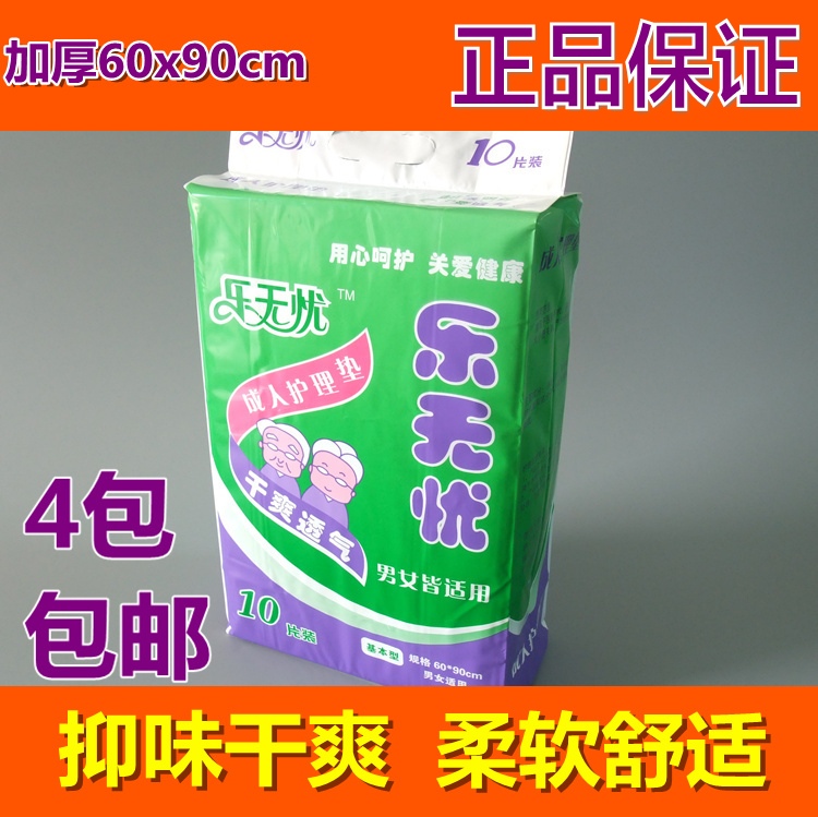 乐无忧成人护理垫6090老人尿不湿大人纸尿裤纸尿片尿布月经垫包邮在类目 洗护清洁剂/卫生巾/纸/香薰, 卫生巾/护垫/成人尿裤, 成人用纸尿护理用品中 - 来自Buy2taobao.com提供专业的淘宝代购服务