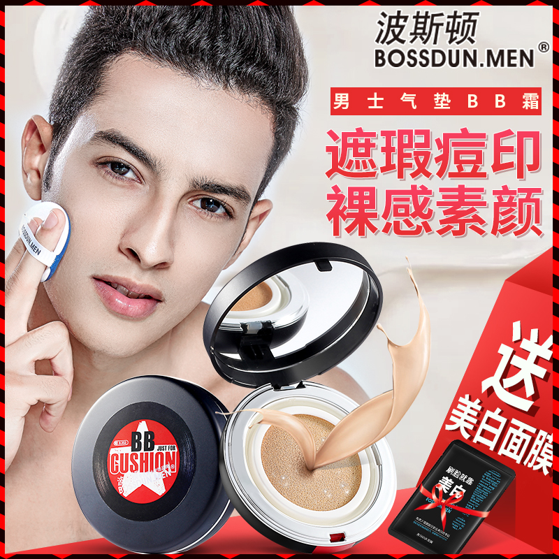 波斯頓男士素顏bb霜遮瑕膏痘印粉底化妝品套裝男生全套學生初學者在類目 彩妝/香水/美妝工具, 男士彩妝(新), 男士BB霜中 - 來自Buy2taobao.com提供專業的淘寶代購服務