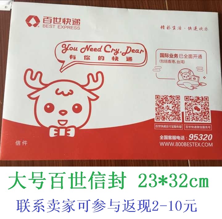 百世快递 汇通快递信封 百世信封 大号厚薄文件袋信封袋 包邮在类目 办公设备/耗材/相关服务, 包装设备/标牌及耗材, 气泡信封中 - 来自Buy2taobao.com提供专业的淘宝代购服务
