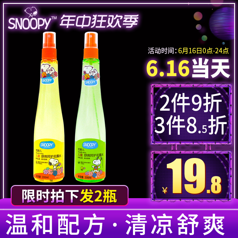 史努比儿童花露水驱蚊止痒喷雾防蚊液婴儿祛痱驱蚊水夏季户外正品在类目 洗护清洁剂/卫生巾/纸/香薰, 洗发沐浴/个人清洁, 身体护理, 花露水中 - 来自Buy2taobao.com提供专业的淘宝代购服务
