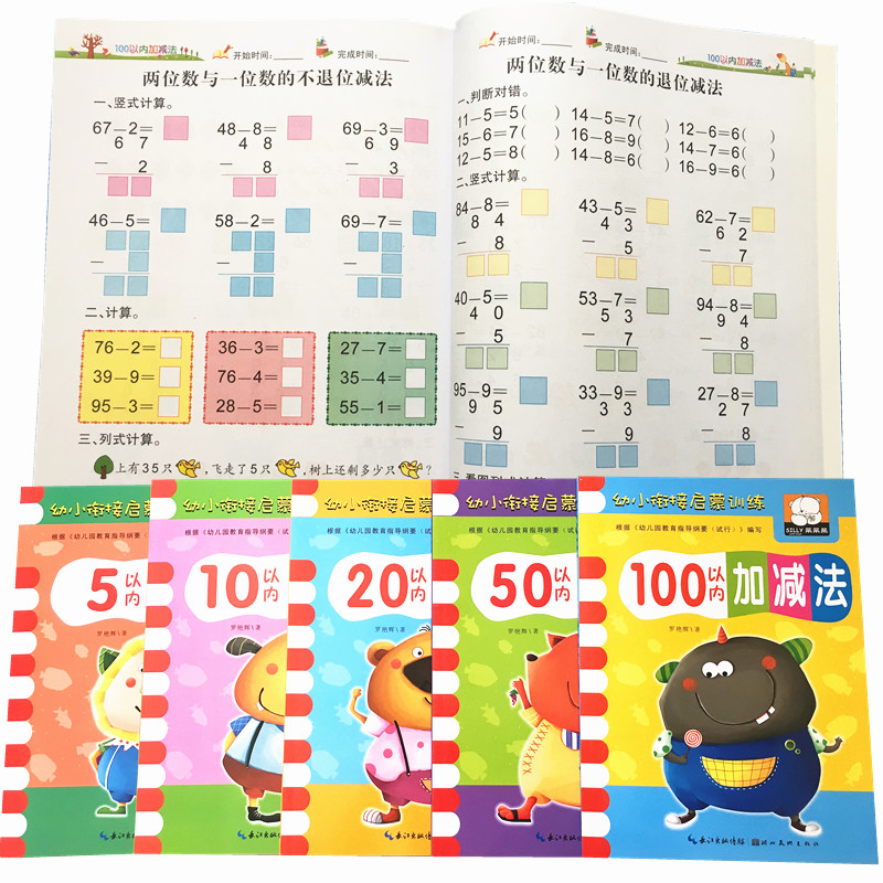 幼儿园大班学前班10-20-30-50-100以内加减法练习册算术题数学题|msdalam kategori Toy/bayi/teka-teki/blok bangunan/model, pembelajaran/eksperimen/lukisan alat tulis, Miaohong ini/buku mewarna - dari Buy2taobao.com untuk memberikan perkhidmatan ejen Taobao profesional membeli