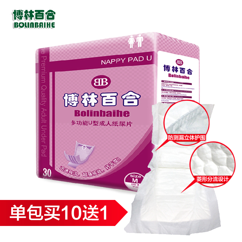 博林百合成人紙尿片老人尿不濕成人用尿布濕尿墊孕婦男女用強吸在類目 洗護清潔劑/衛生巾/紙/香薰, 衛生巾/護墊/成人尿褲, 成人用紙尿護理用品中 - 來自Buy2taobao.com提供專業的淘寶代購服務