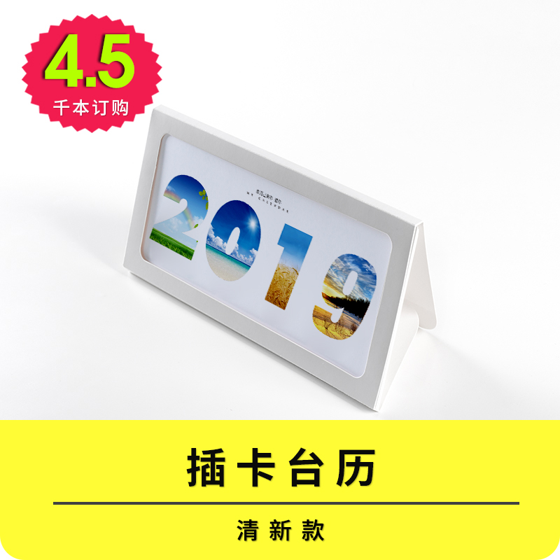 喜悦造物 插卡台历定制照片制作diy创意明星广告情侣相片日历定做在类目 个性定制/设计服务/DIY, 日用/装饰定制, 个性台历/年历, 台历中 - 来自Buy2taobao.com提供专业的淘宝代购服务