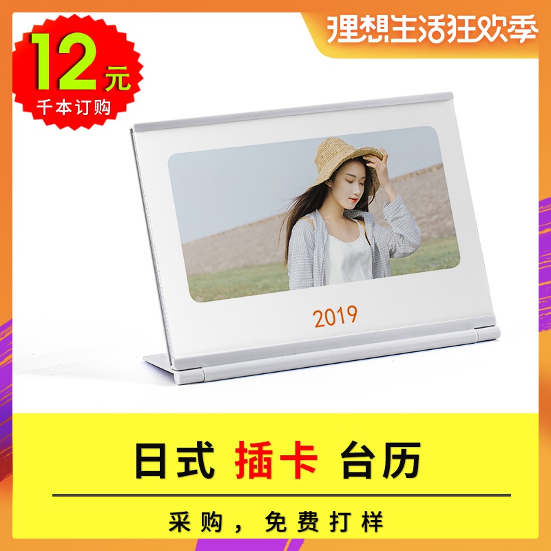 喜悦造物日式8寸台历定制照片自制相册2019年塑料日历diy创意制作在类目 个性定制/设计服务/DIY, 日用/装饰定制, 个性台历/年历, 台历中 - 来自Buy2taobao.com提供专业的淘宝代购服务