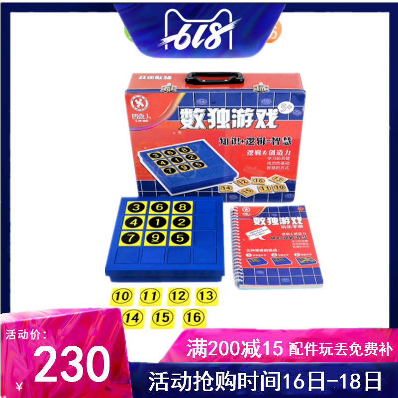 四喜人数独游戏棋九宫格数字难题通关儿童思维早教益智120关玩具在类目 玩具/童车/益智/积木/模型, 解锁/迷宫/魔方/智力玩具, 智力解题/通关玩具中 - 来自Buy2taobao.com提供专业的淘宝代购服务