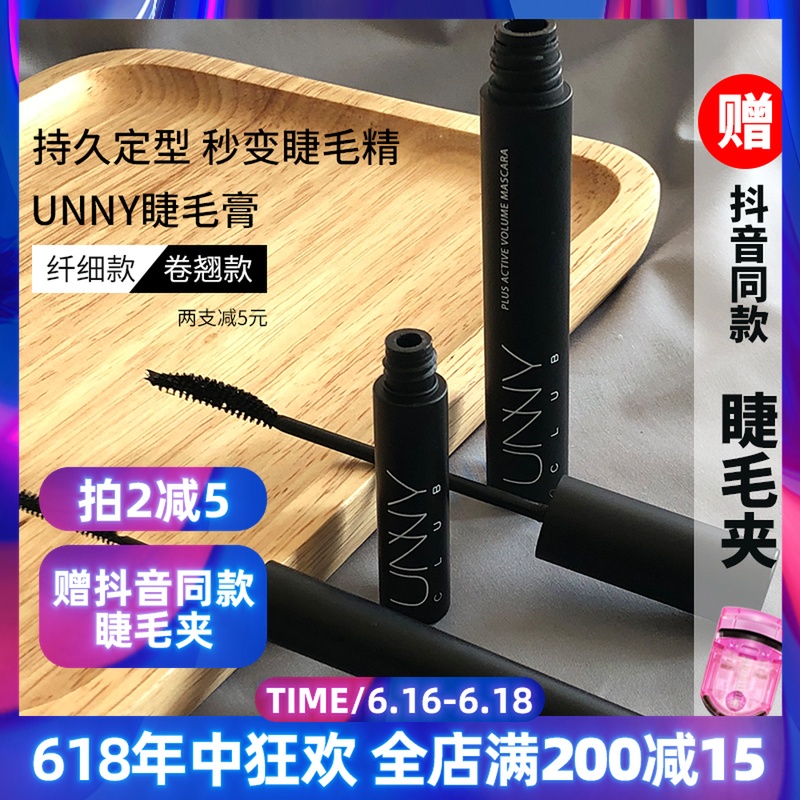 韩国unny睫毛膏纤长浓密加长自然卷翘防水防汗持久学生不晕染初学在类目 彩妆/香水/美妆工具, 睫毛膏/睫毛增长液中 - 来自Buy2taobao.com提供专业的淘宝代购服务