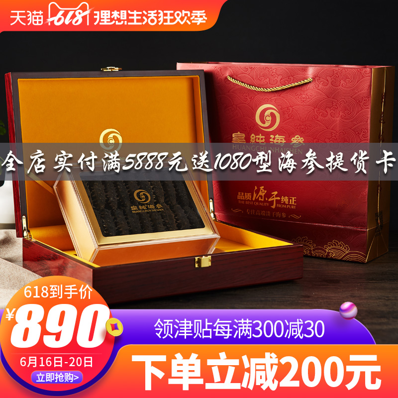 皇纯经典海参礼盒200g 精致体面 馈赠好礼在类目 水产肉类/新鲜蔬果/熟食, 海鲜/水产品/制品, 海参中 - 来自Buy2taobao.com提供专业的淘宝代购服务