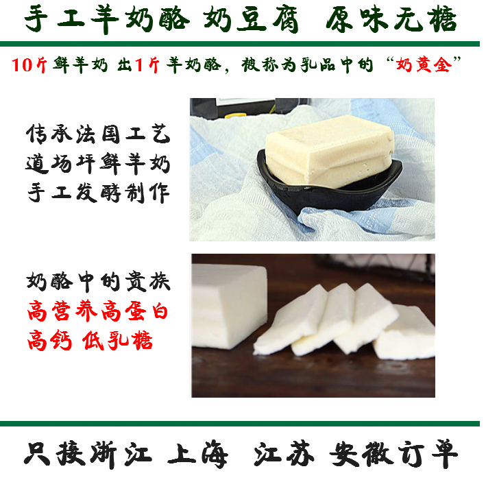 French technology manual Goat cheese Bean curd a kind of cheese made of milk or goat' s milk in Yunnan No sugar High protein Calcium children Calcium supplementin the Snacks/Nuts/Specialty , Cheese/Dairy/, Inner Mongolia cheese category - from Buy2taobao.com to provide professional Taobao agent buy service