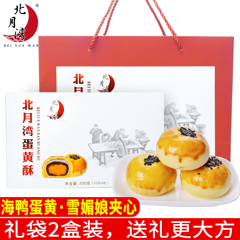 蛋黄酥雪媚娘红豆北月湾海鸭蛋蛋黄酥330g*2盒礼袋装手工糕点零食|ruв категории закуски/орехи/специальность, пирожное/десерт, традиционные торты - от Buy2taobao.com для оказания профессиональной услуги покупки агента Taobao