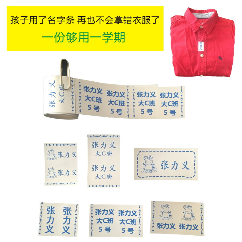 防水卡通貼名字條可縫水洗不易褪色衣服記號姓名貼布男孩女孩標簽在類目 個性定製/設計服務/DIY, 日用/裝飾定製, 貼紙/名字條中 - 來自Buy2taobao.com提供專業的淘寶代購服務