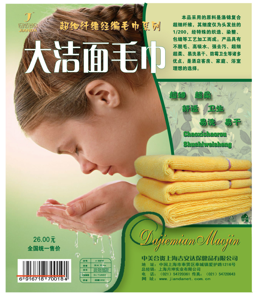 雙冠正品上海吉安達大潔面美容毛巾5.3折超細纖維通用35*70CM在類目 居家日用, 毛巾/浴巾/浴袍, 手巾/手帕中 - 來自Buy2taobao.com提供專業的淘寶代購服務