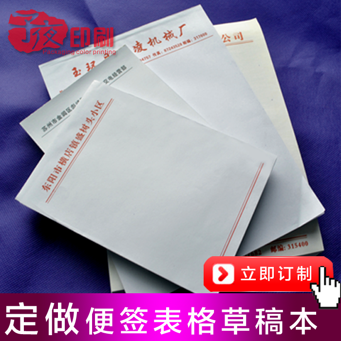 定做便笺本 书写本 草稿本 单据表格 领料单 销售单 点菜单 报销在类目 电子词典/电纸书/文化用品, 纸张本册, 文稿纸/草稿纸中 - 来自Buy2taobao.com提供专业的淘宝代购服务
