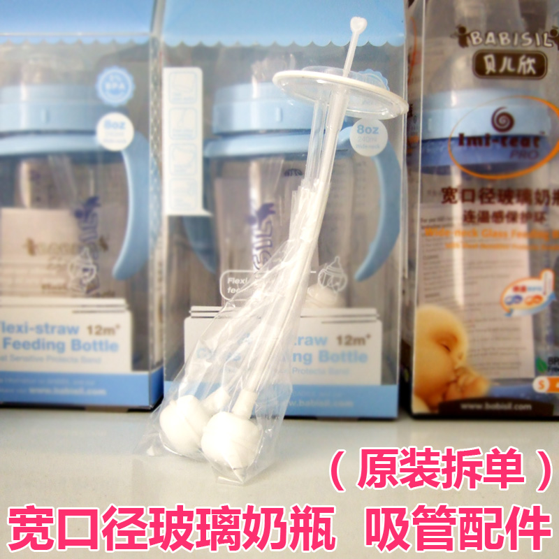贝儿欣 宽口径玻璃奶瓶吸管配件 重力球吸管防胀气装置|ruв категории подгузник/шампунь/вскармливать/тележка кроватью, рожок/рожок, связанных, устройство для предотвращения метеоризм - от Buy2taobao.com для оказания профессиональной услуги покупки агента Taobao