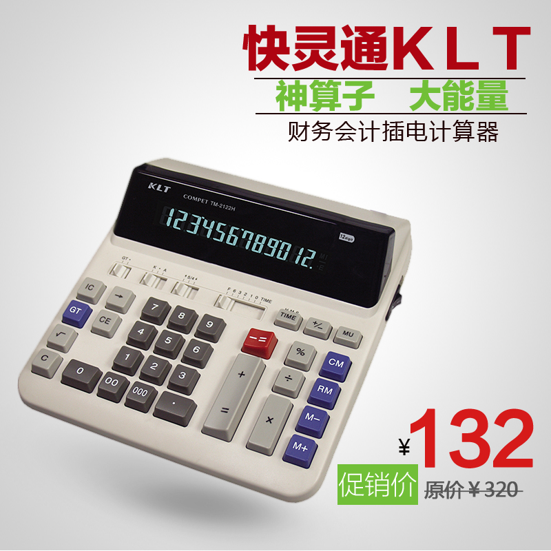 快灵通办公商务财务专用大屏大按键计算器 12位会计科学文具 包邮|msdalam kategori Kamus elektronik/buku kertas elektronik/alat tulis, Kalkulator - dari Buy2taobao.com untuk memberikan perkhidmatan ejen Taobao profesional membeli