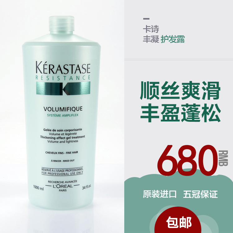 正品行货 进口卡诗丰凝护发素1000Ml丰盈活力 细软发质蓬松修护|msdalam kategori Penjagaan rambut/rambut palsu, Syampu Rambut (baru), syampu - dari Buy2taobao.com untuk memberikan perkhidmatan ejen Taobao profesional membeli
