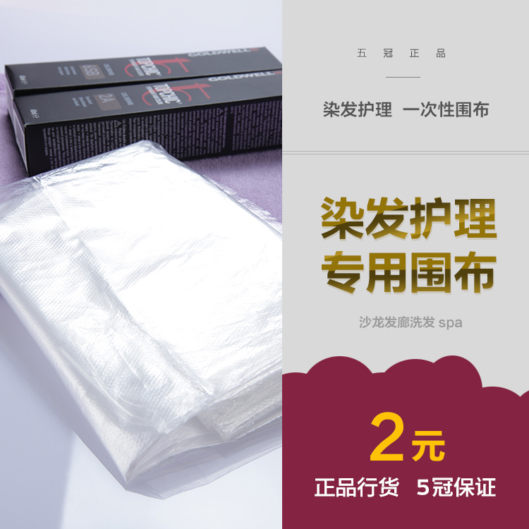 染发围布 烫发围布 剪发围布一次性围布 塑料围布 染头发用围布在类目 尿片/洗护/喂哺/推车床, 理发器/指甲钳/体温计等日常护理小用品, 理发围布中 - 来自Buy2taobao.com提供专业的淘宝代购服务