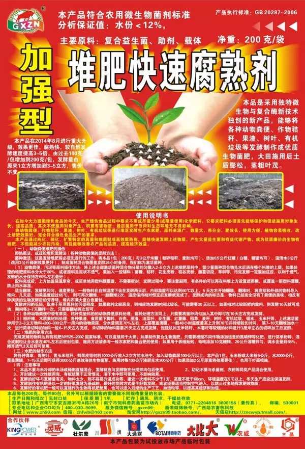 堆肥快速腐熟剂 发酵剂羊粪鸡粪猪粪牛粪有机肥堆肥发酵粪便处理在类目 畜牧/养殖物资, 饲料, 饲料添加剂中 - 来自Buy2taobao.com提供专业的淘宝代购服务