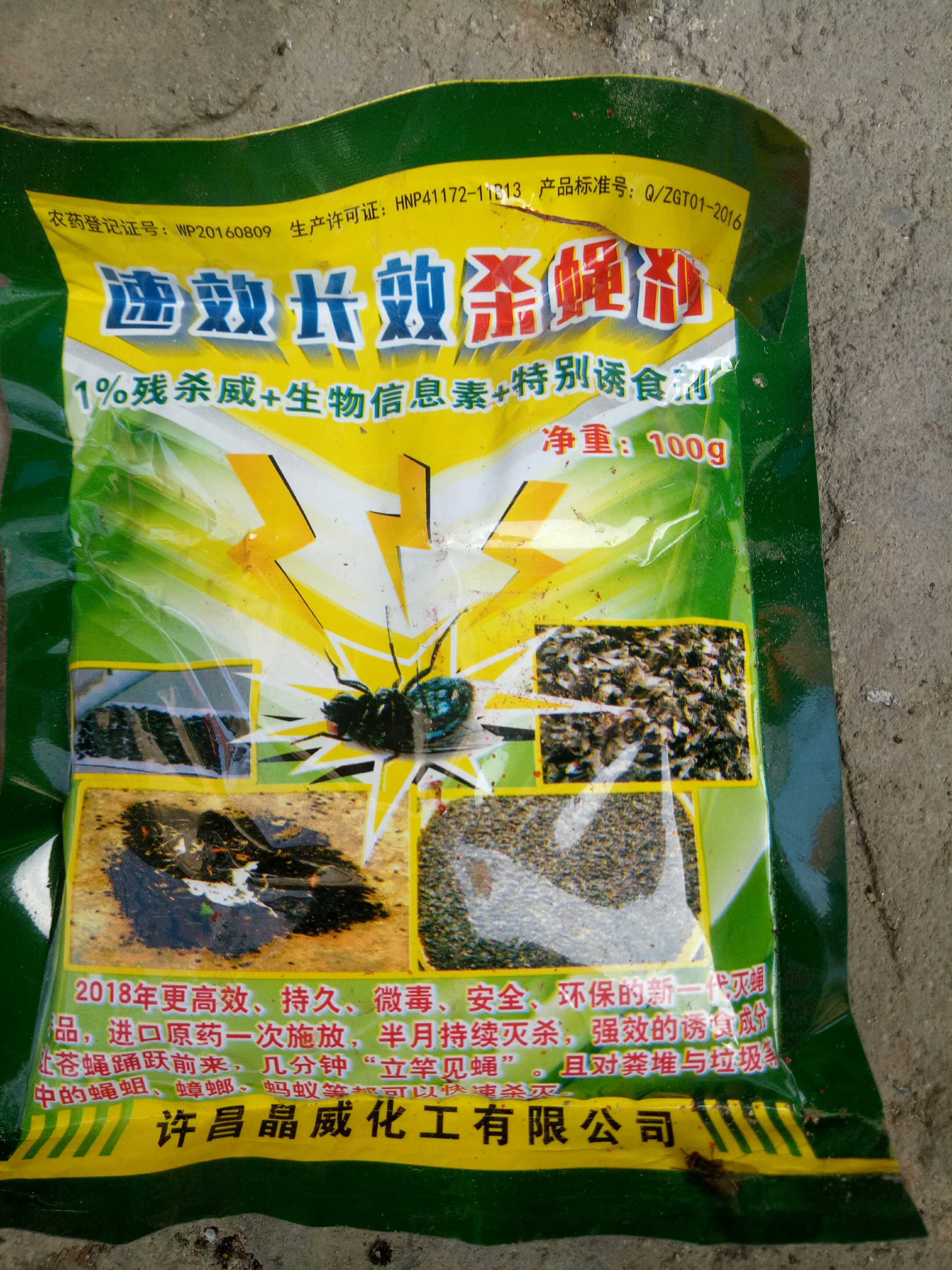 速效長效殺蠅劑 養殖場殺蠅 害蟲防治養殖場滅蚊蠅害蟲在類目 畜牧/養殖物資, 畜牧/養殖設備, 畜牧/養殖器械中 - 來自Buy2taobao.com提供專業的淘寶代購服務