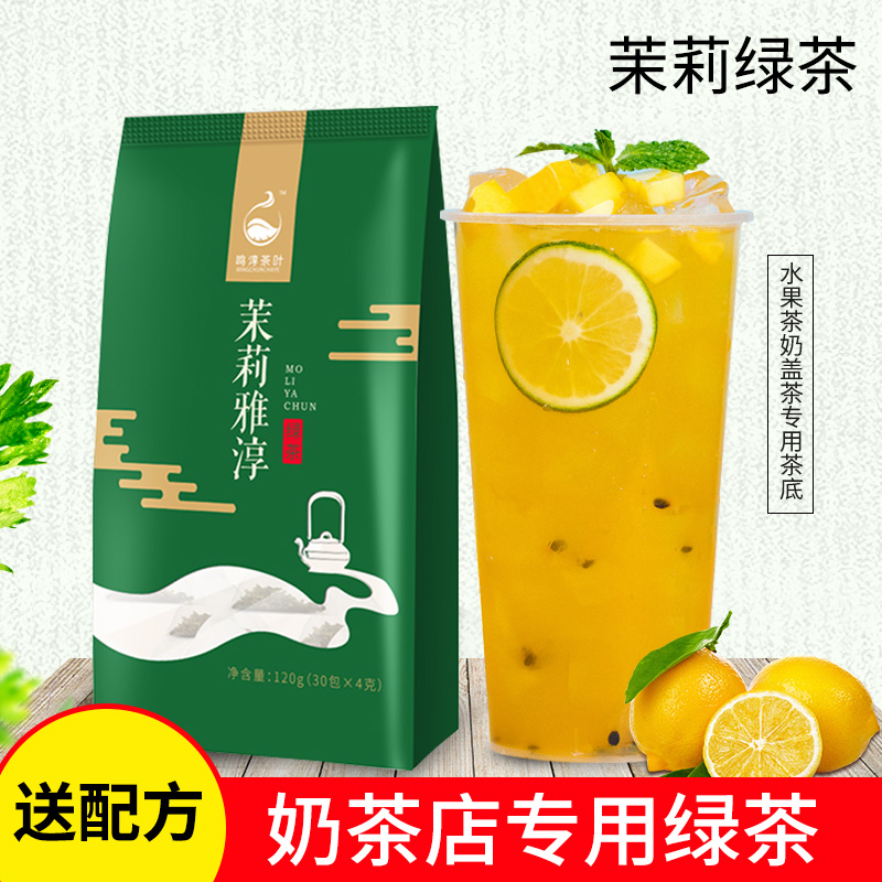茉莉绿茶三角茶包奶茶店专用鸣淳茶叶茉莉雅淳4g茉香绿茶三角茶包在类目 茶, 代用/花草/水果/再加工茶, 代用/花草茶中 - 来自Buy2taobao.com提供专业的淘宝代购服务