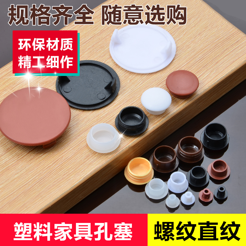 Plastic furniture Lids Plastic Hole cover Screw cap lid Plug decorate Capin the Basic building materials , Home Hardware , Furniture Hardware , Line hole cover category - from Buy2taobao.com to provide professional Taobao agent buy service