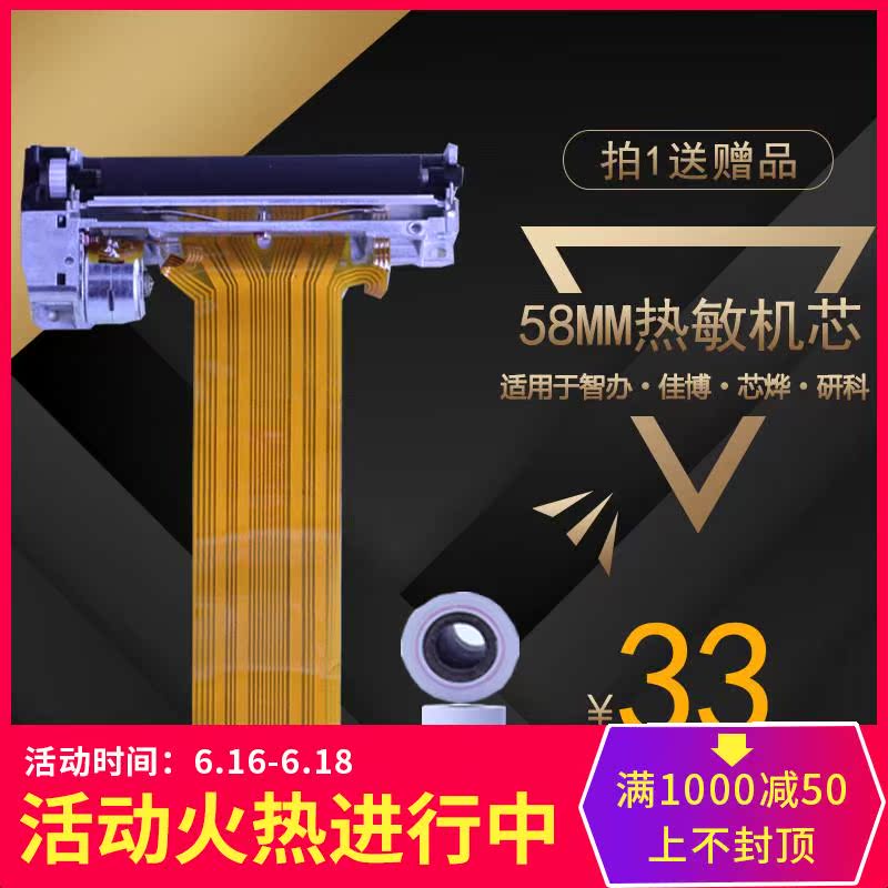 芯烨58mm熱敏地磅小票據收銀機標簽打印機配件XP-58IIA熱敏頭機芯在類目 辦公設備/耗材/相關服務, 打印機配件, 噴頭/打印頭中 - 來自Buy2taobao.com提供專業的淘寶代購服務