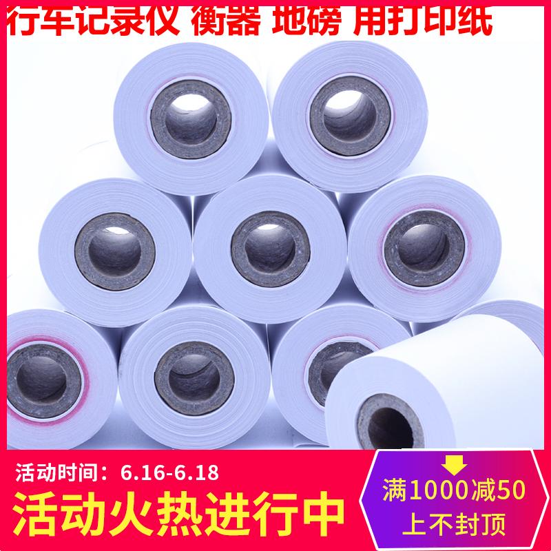 耀华仪表XK3190打印纸 44*40mmERC-05色带外卖税务地磅普通打印纸在类目 办公设备/耗材/相关服务, 办公用纸, 打印纸中 - 来自Buy2taobao.com提供专业的淘宝代购服务