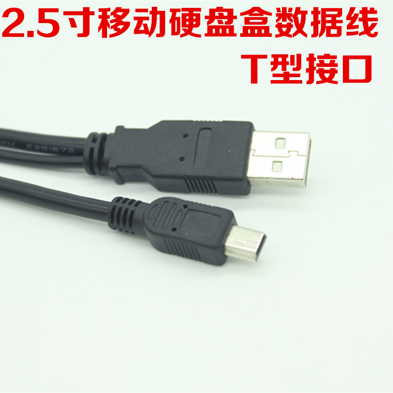 移動硬盤盒數據線 迷妳5Pin數據線帶Y型供電線USB2.0接口T型頭在類目 3C數碼配件, 數碼周邊, 數據線中 - 來自Buy2taobao.com提供專業的淘寶代購服務