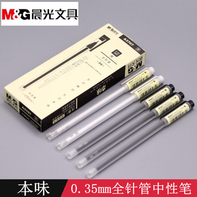 晨光本味AGPA3707全针管中性笔0.35mm笔芯学生水笔简约磨砂笔杆