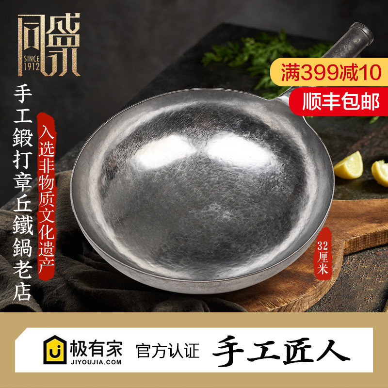 同盛永章丘鐵鍋手打鐵鍋無塗層宗師32傳統老式手工炒鍋家用炒菜鍋在類目 廚房/烹飪用具, 烹飪用具, 鍋具/煲/燒水壺, 炒鍋中 - 來自Buy2taobao.com提供專業的淘寶代購服務