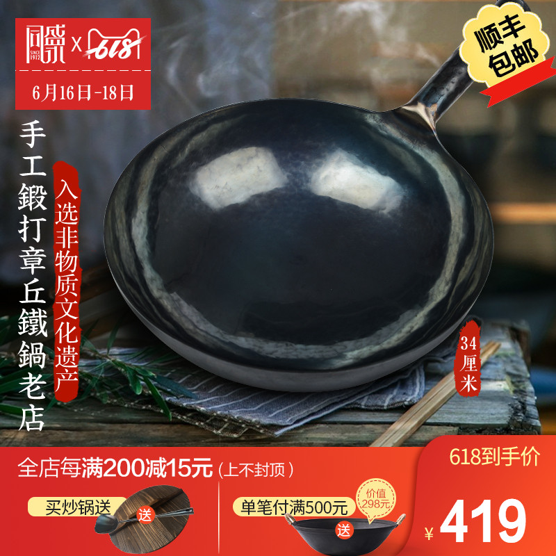 章丘铁锅同盛永手工铁锅炒锅宗师 无涂层不易粘锅 传统老式熟铁锅在类目 厨房/烹饪用具, 烹饪用具, 锅具/煲/烧水壶, 炒锅中 - 来自Buy2taobao.com提供专业的淘宝代购服务