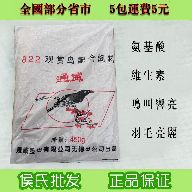 鸟粮鸟食822通威鹩哥 八哥鹩哥鸟食饲料八哥鹩哥鸟粮鸟饲料|msdalam kategori haiwan peliharaan/makanan haiwan dan bekalan, Burung dan bekalan, makanan burung - dari Buy2taobao.com untuk memberikan perkhidmatan ejen Taobao profesional membeli