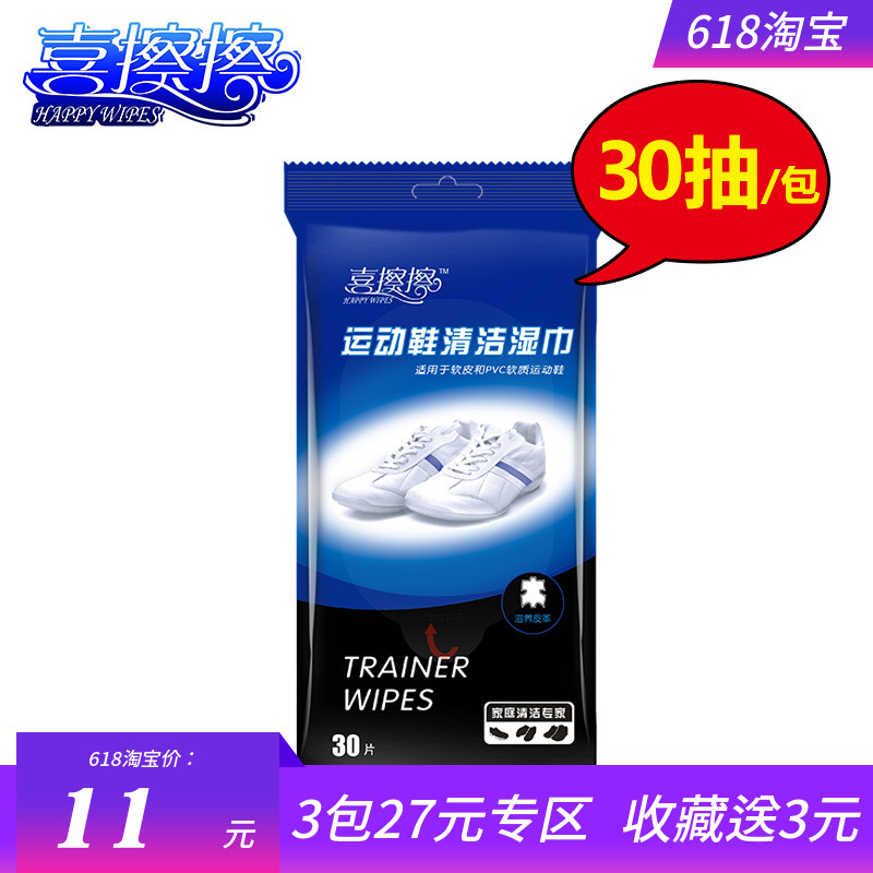 喜擦擦运动鞋跑鞋篮球鞋清洁湿巾擦鞋纸布鞋油小白鞋去污擦鞋神器在类目 洗护清洁剂/卫生巾/纸/香薰, 纸品/湿巾, 湿巾中 - 来自Buy2taobao.com提供专业的淘宝代购服务