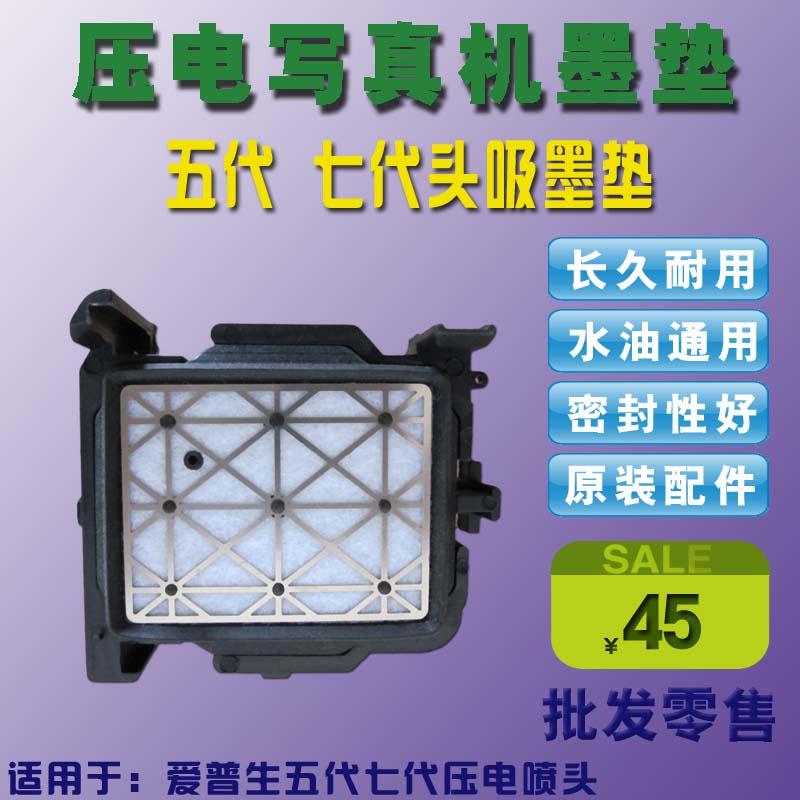旭麗 MIMAKI JV5 JV33世紀風泰騰捷 神話 寫真機 吸墨墊 墨棧帽在類目 辦公設備/耗材/相關服務, 辦公設備配件及相關服務中 - 來自Buy2taobao.com提供專業的淘寶代購服務