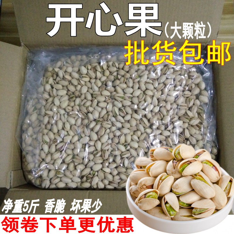 開心果批貨 5斤散裝新疆整箱稱斤袋裝20原色大顆粒無漂白堅果1斤在類目 零食/堅果/特產, 山核桃/堅果/炒貨, 開心果中 - 來自Buy2taobao.com提供專業的淘寶代購服務