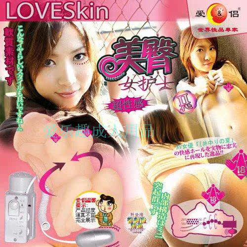 爱乐趣男用双振夹吸系列 美臀女护士 享受前所未有的愉悦！