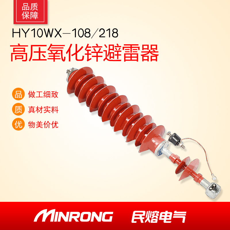 民熔 厂家直销HY10WX-108/218 110KV高压氧化锌避雷器防雷器在类目 电子/电工, 其它中 - 来自Buy2taobao.com提供专业的淘宝代购服务