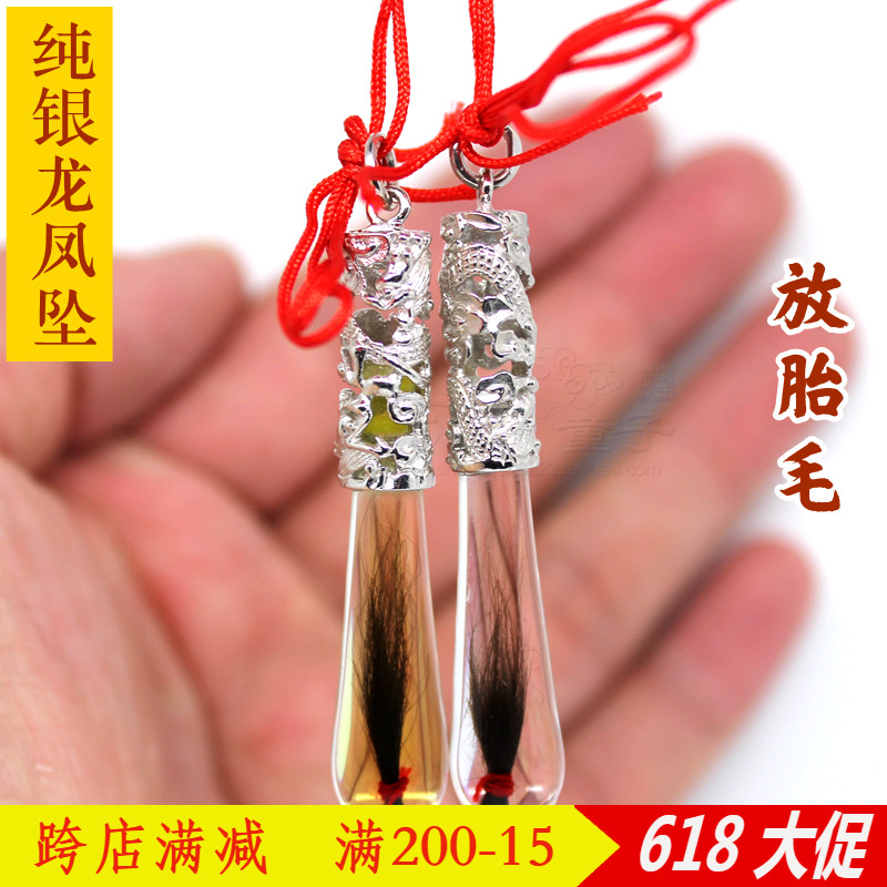 愛嬰坊寶寶出生禮物定做收藏胎毛發挂件吊墜項鏈紀念品龍鳳墜2017在類目 玩具/童車/益智/積木/模型, 寶寶紀念品/個性產品, 胎毛掛墜/掛件中 - 來自Buy2taobao.com提供專業的淘寶代購服務