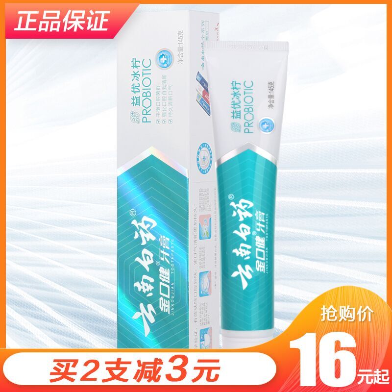 【满2减3】云南白药牙膏益优冰柠金口健益优清新冰柠薄荷145g在类目 洗护清洁剂/卫生巾/纸/香薰, 洗发沐浴/个人清洁, 口腔护理, 牙膏中 - 来自Buy2taobao.com提供专业的淘宝代购服务